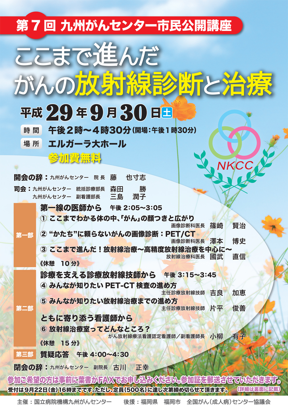 National Hospital Organization Kyushu Cancer Center