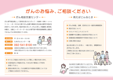 がんのお悩みご相談ください。